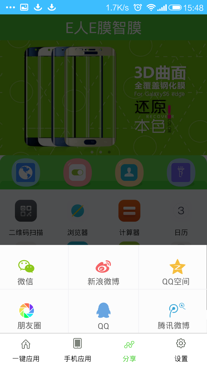 E人E膜智膜截图3