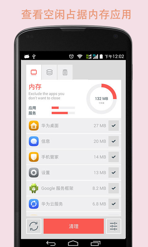 内存清理神器截图4