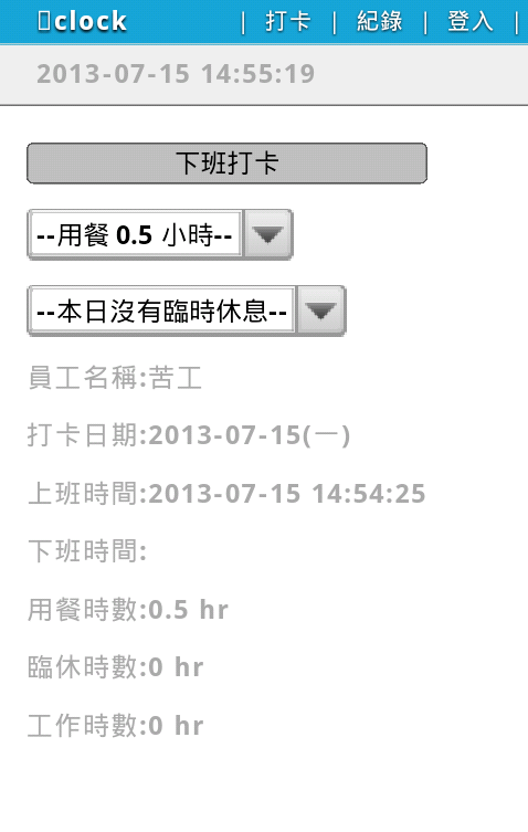 7點打卡鐘截图10