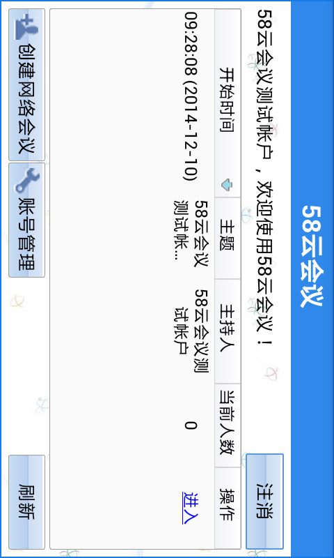 58云会议截图2