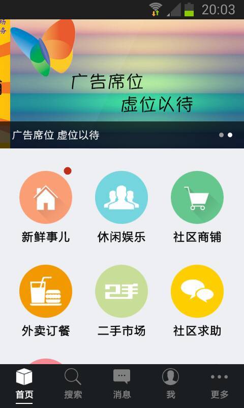 兰埔生活圈截图5