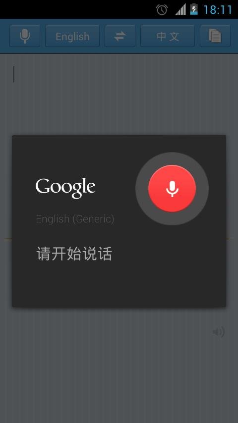 语音翻译 Voice Translator截图1