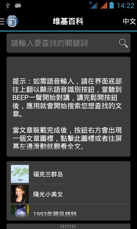 离线中文维基百科（全文版...截图2