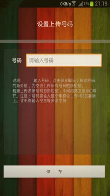 短信上传截图3