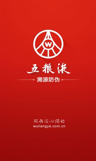 五粮液溯源防伪截图1