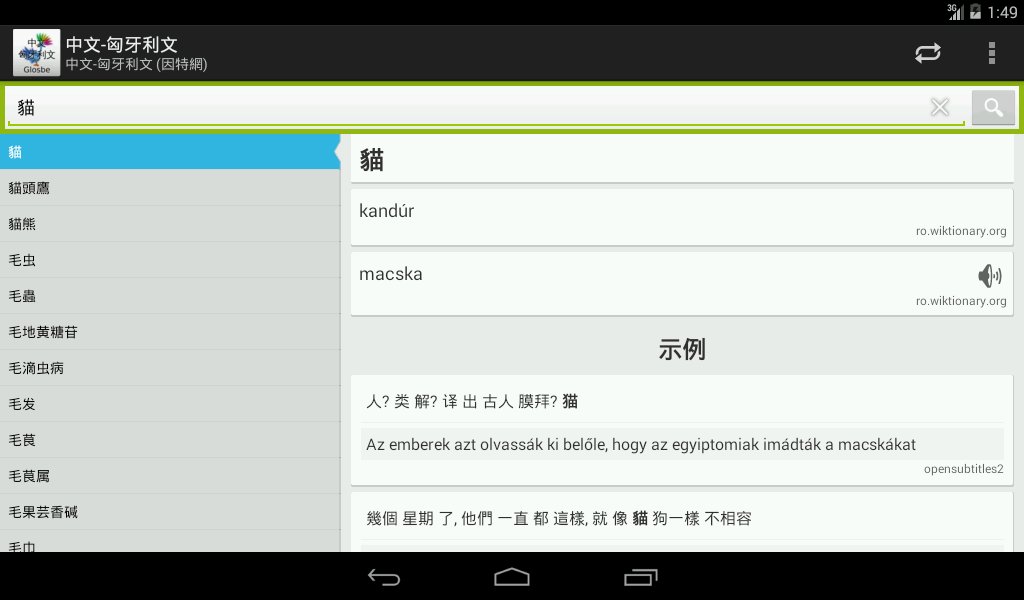 中文-匈牙利文词典截图9