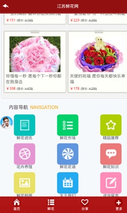 江苏鲜花网截图1