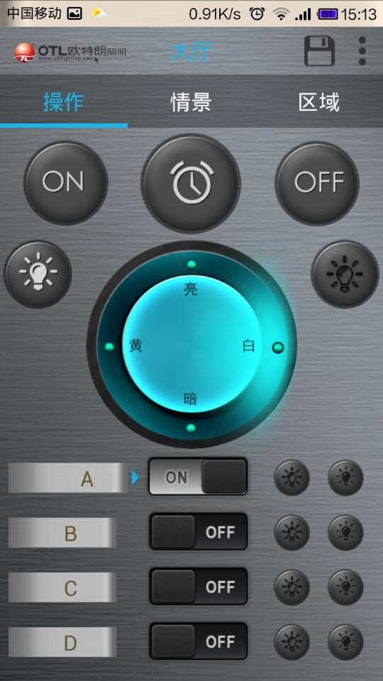 欧特朗智能照明截图2