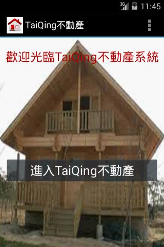 TaiQing不动产截图2