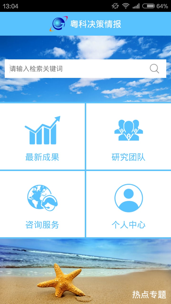 粤科决策情报截图1