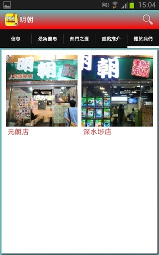 明朝人气甜品店截图1