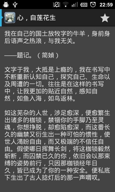 散文随笔截图11