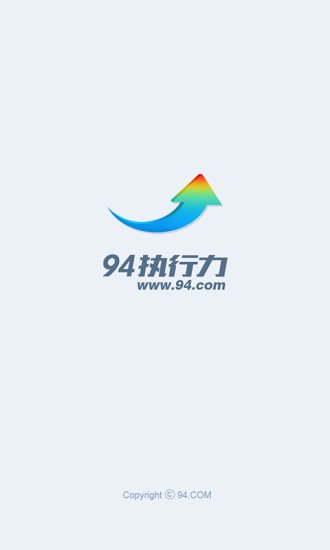 94执行力截图4