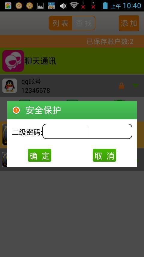 账户保截图3