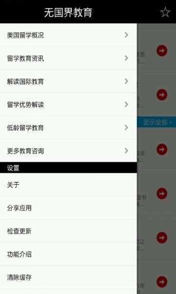 无国界教育V1.0截图2