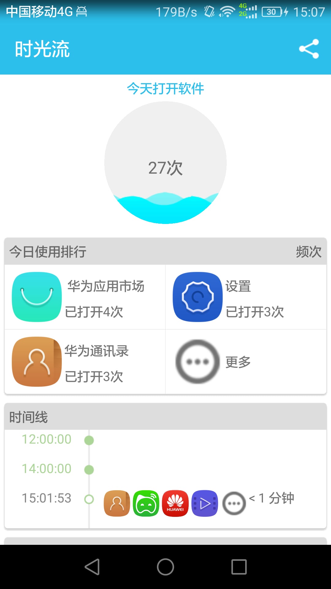 时光流截图3