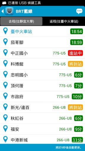 台中BRT快捷巴士 - 动态时...截图3