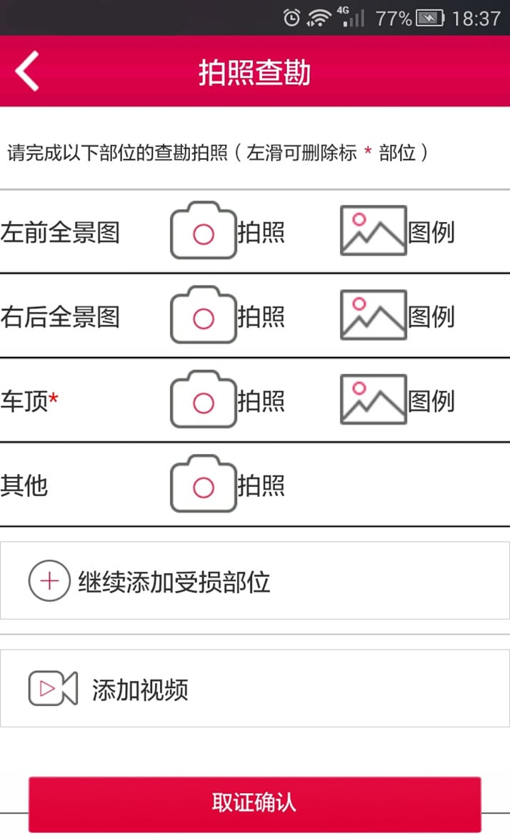 朗泰移动视频查勘截图3