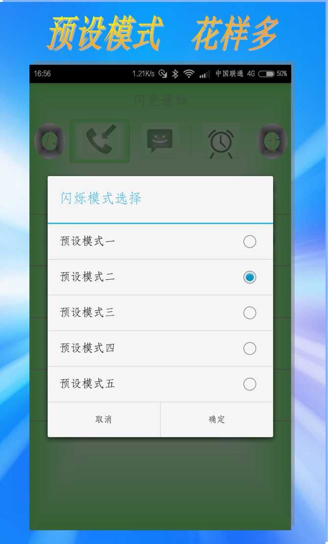 闪光通知截图5