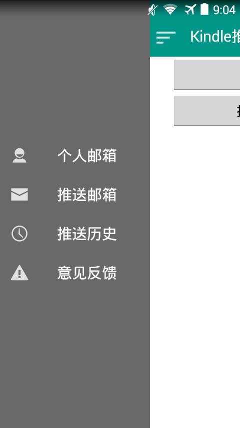 Kindle推书器截图2