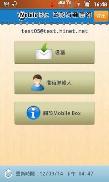 企业行动信箱 (Mobile Box)截图2