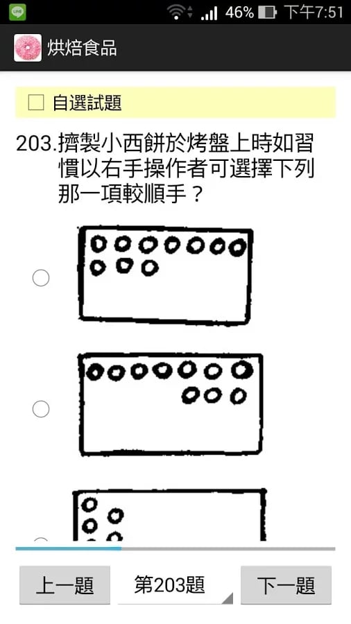 烘焙食品截图2