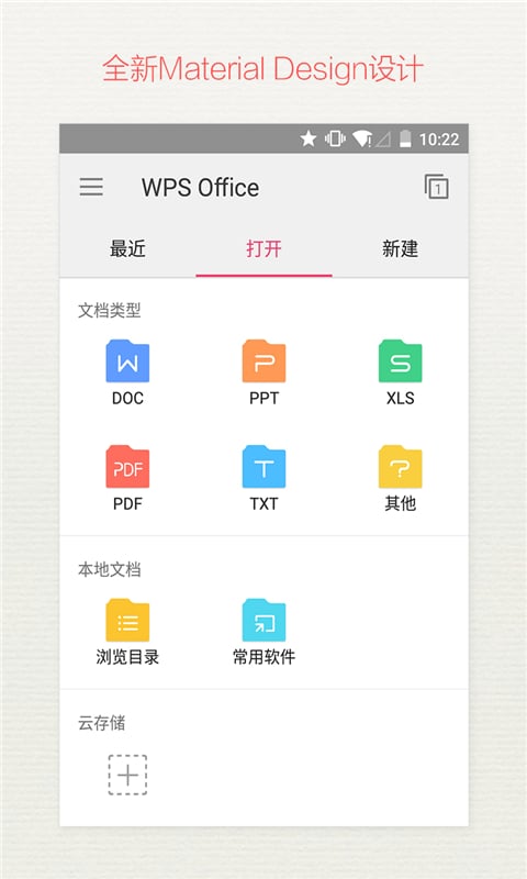 万能OFFICE(绿色版)截图3