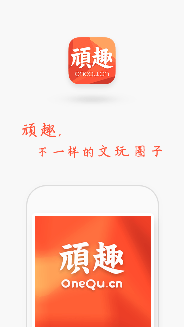 顽趣截图2