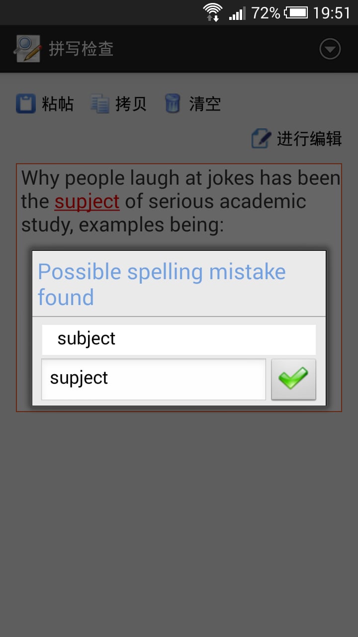 拼写检查截图2