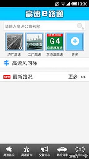 高速e路通截图3