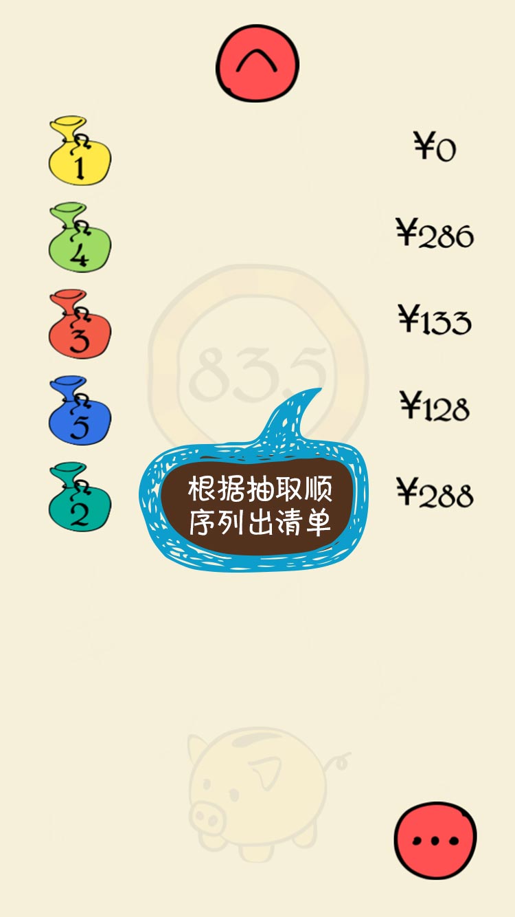 分单截图5