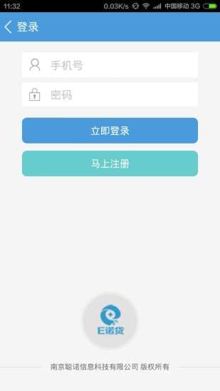 E诺贷截图2