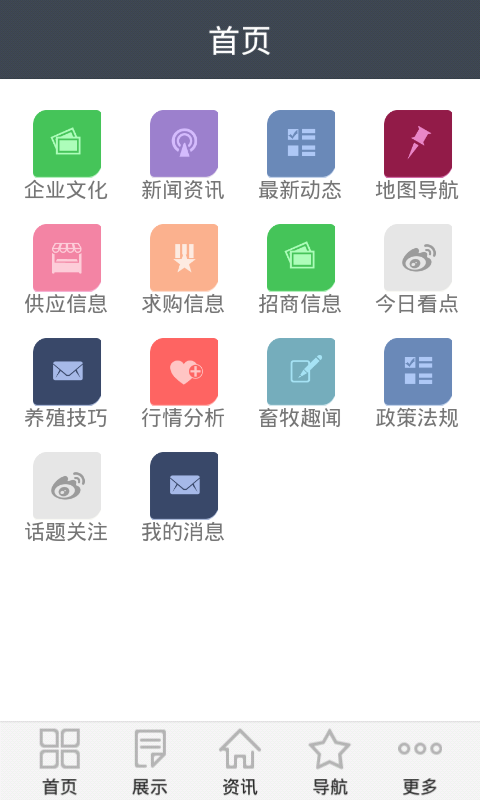 西部养殖网截图1