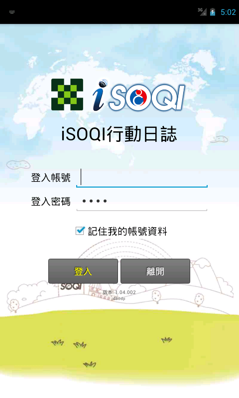 iSOQI行動日誌截图9