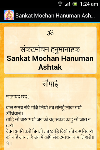 Sankat Mochan Hanuman Ashtak截图1