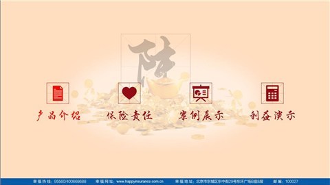 幸福祥福宝截图3