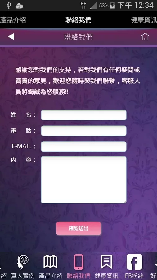 康嘉麗生化醫學股份有限公司截图5