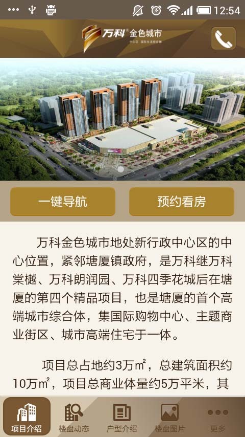 塘厦万科金色城市截图1