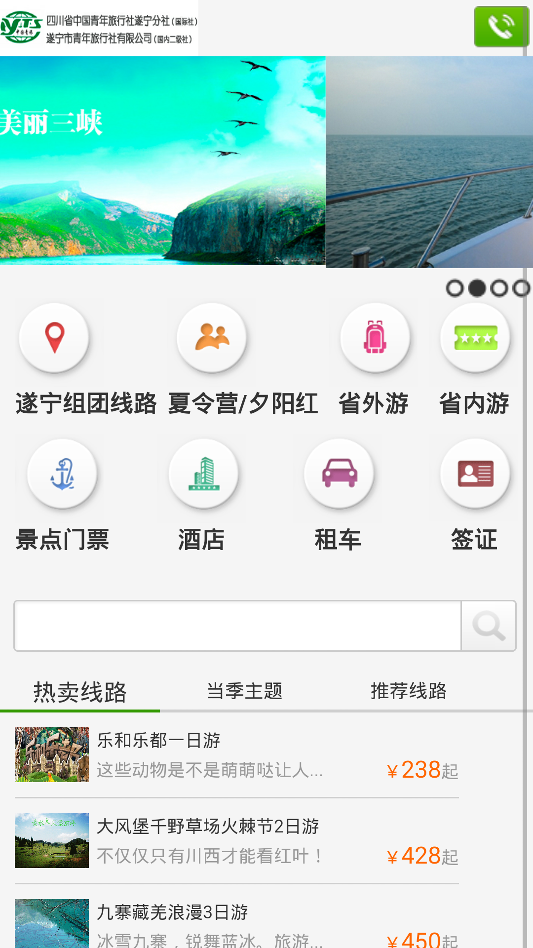 遂宁青年旅行社截图2