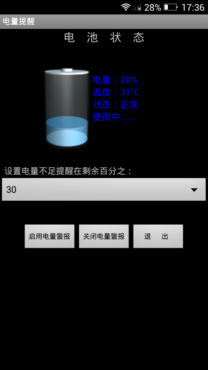 电量提醒截图1