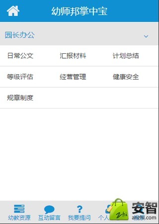 幼师邦掌中宝截图4