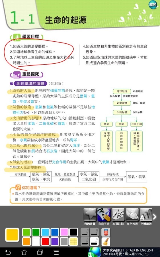 好學精靈獨立桌面加強版截图6