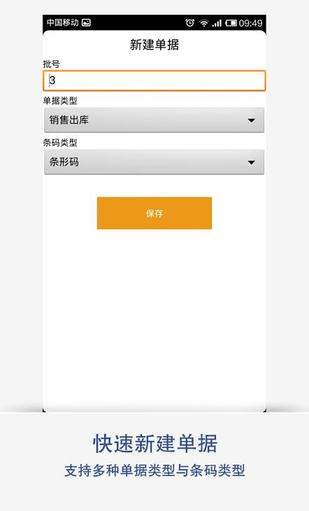 直觉数据采集(沃商云)截图6