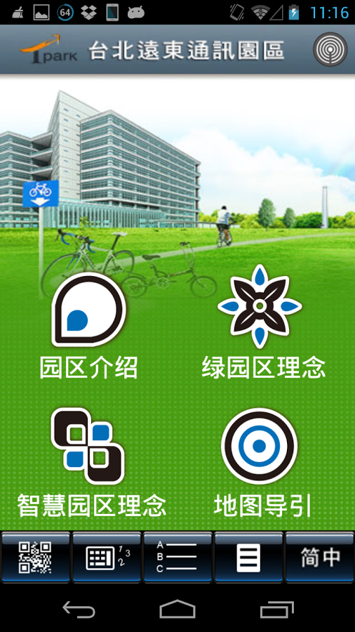 远东通讯园区 Tpark Guide截图1