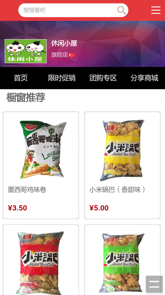 喜利来食品截图3