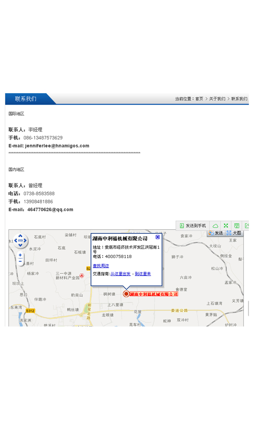 湖南中利福机械有限公司截图2