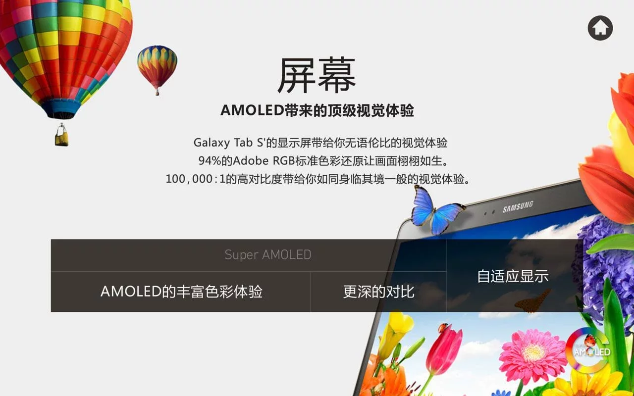 GALAXY Tab S 官方体验中心-Tablet截图8