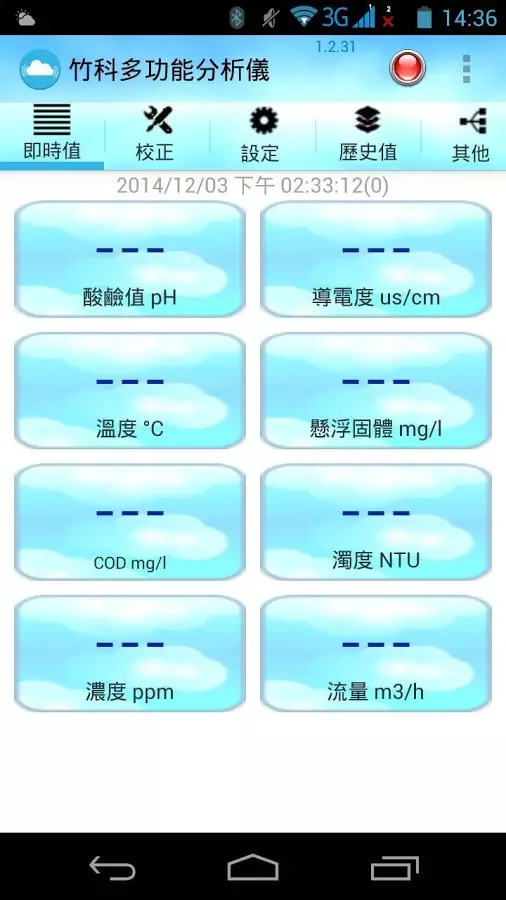 竹科多功能分析儀截图1