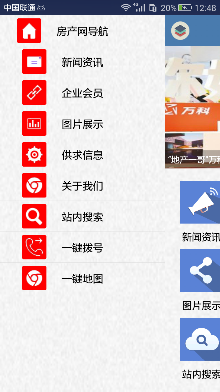 房产网导航截图5