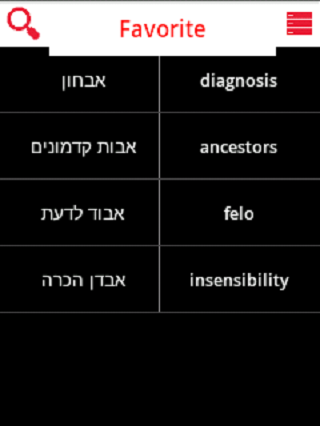 Hebrew English Dictionary截图3